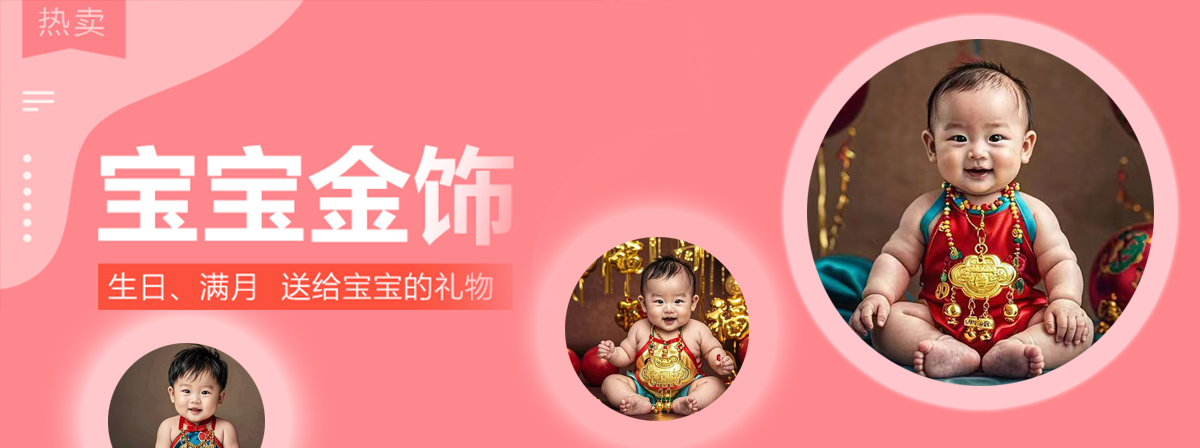 儿童金饰